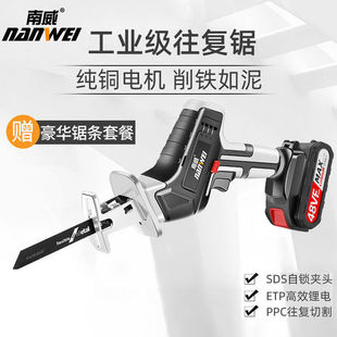 Nanwei lithium battery reciprocating saw rechargeable electric saber saw cutting machine household small outdoor handheld logging chainsaw
