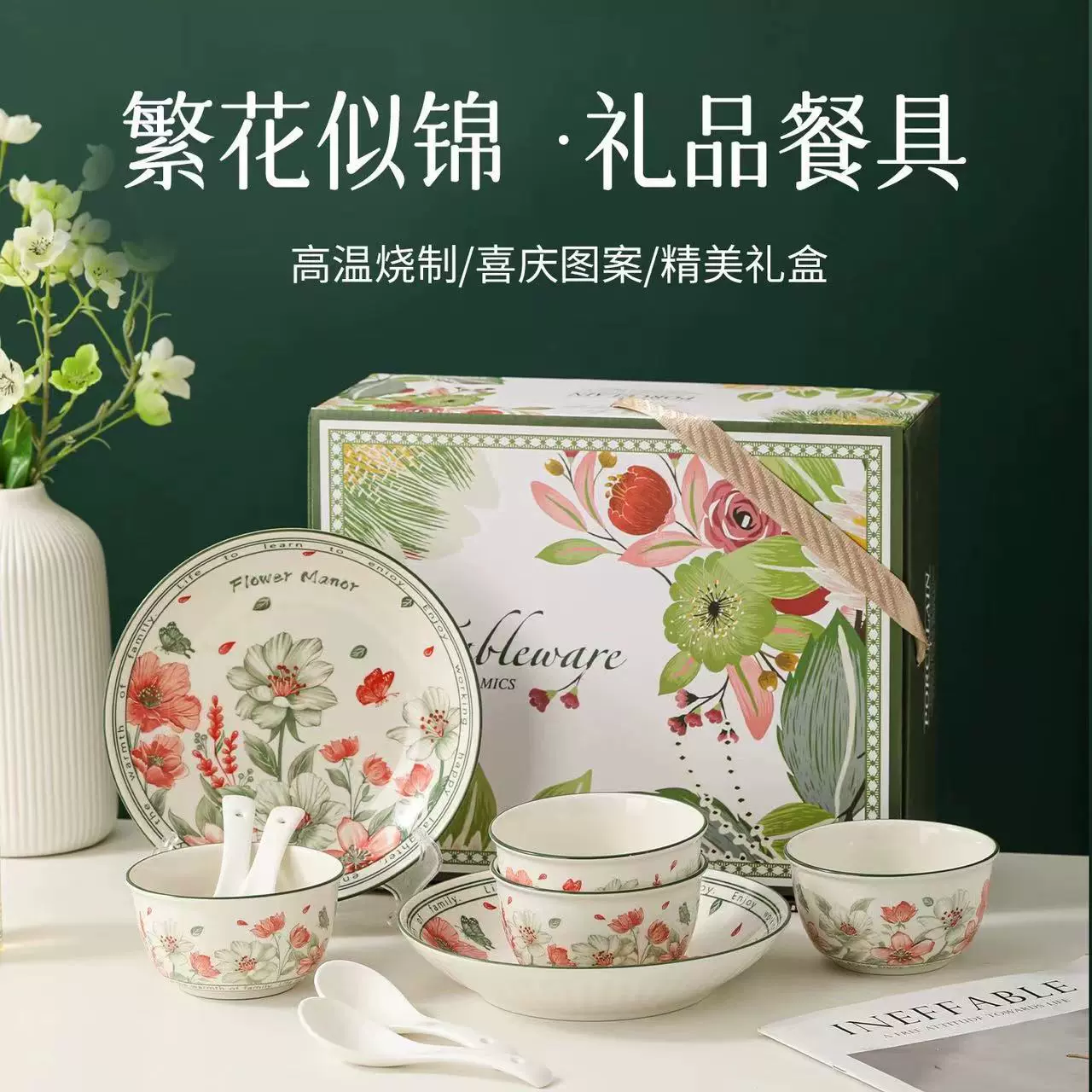 繁花陶瓷釉下碗盘套装创意陶瓷餐具开业活动随手福利礼品批发饭碗