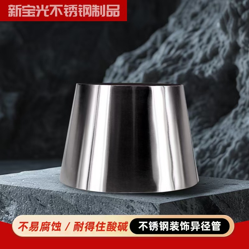 201不锈钢材质装饰异径管大小头口径25变32~102变168耐高压圆管