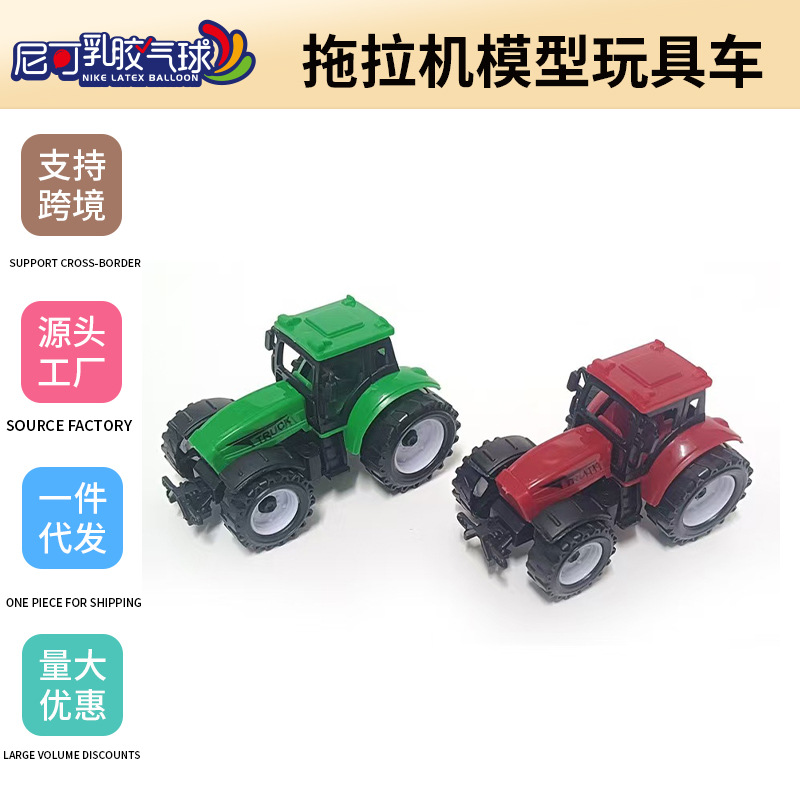农夫车拖拉机模型玩具车工程回力儿童农场小玩具汽车批发可代发