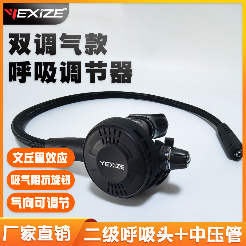 Yexize Scuba Diving Secondary Breathing Regulator Balanced Air Volume Air Direction Dual Air Regulator Main Breathing Head Yexize Scuba Diving Secondary Breathing Regulator Balanced Air Volume Air Direction Dual Air Regulator Main Breathing Head