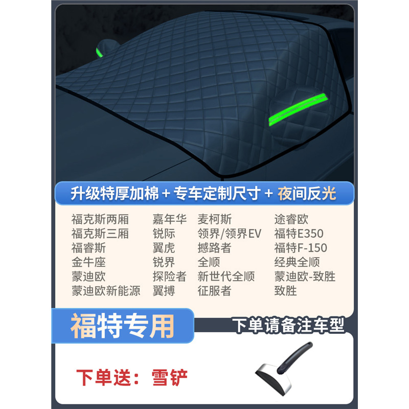 Cover, Winter Thickened: Qìchē Car snow shield - ford-thickened-extra-thick-3-window-cover-with-snow-shovel-storage-bag
