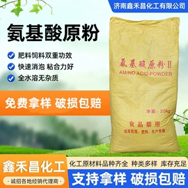 生物能源;营养性添加剂;氨基酸