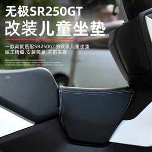 Wuji SR250GT uşaq şok udan yastıq UHR150 yanacaq çəni pcx160 motosiklet yastığı