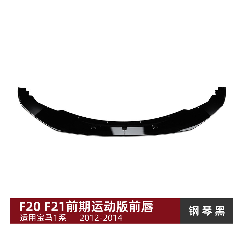 适用宝马1系F20 F21前期 M Sport 2012-2014 Front Lip Spoiler for BMW 1 Series F20 F21 Pre-LCI M Sport 2012-2014 (Big Surrounded) - piano-black