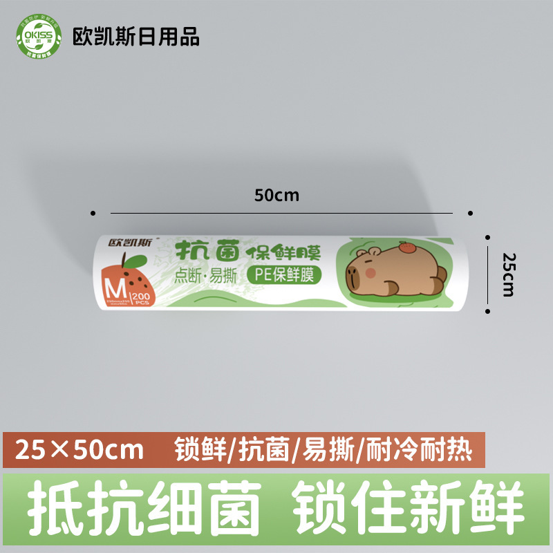 食品级抗菌保鲜膜一次性点断式家用厨房冰箱冷藏大卷保鲜膜批发|undefined