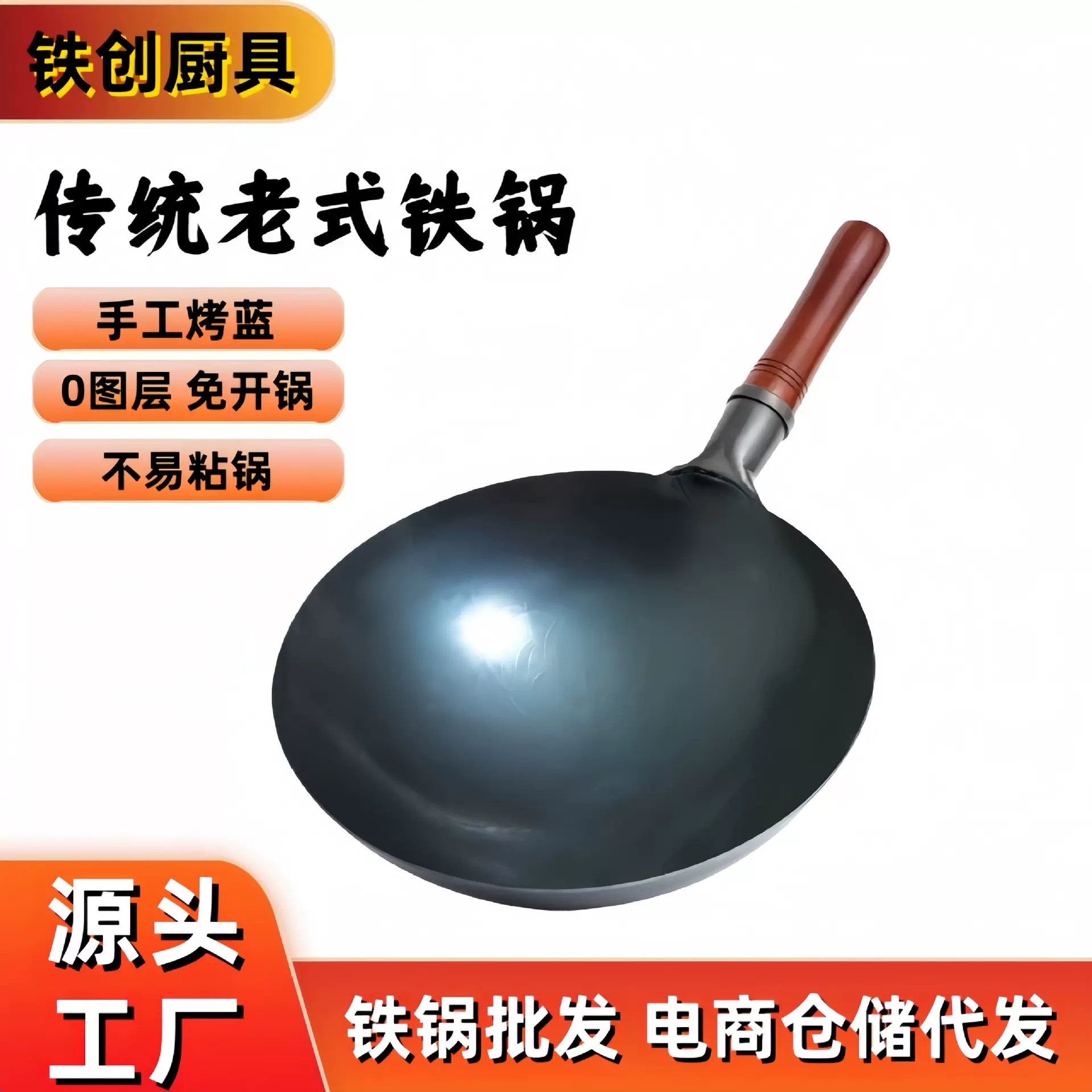 锻打手工铁锅炒菜锅传统老式炒锅家用不粘锅圆底无涂层燃气灶适用