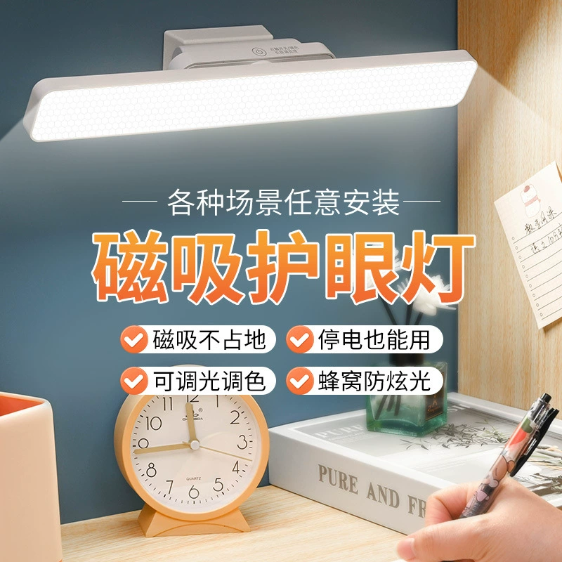Цельная светодиодная ультра-яркая магнитная адсорбционная вращающаяся перезаряжаемая крутая лампа для учебы в общежитии колледжа, лампа для защиты глаз
