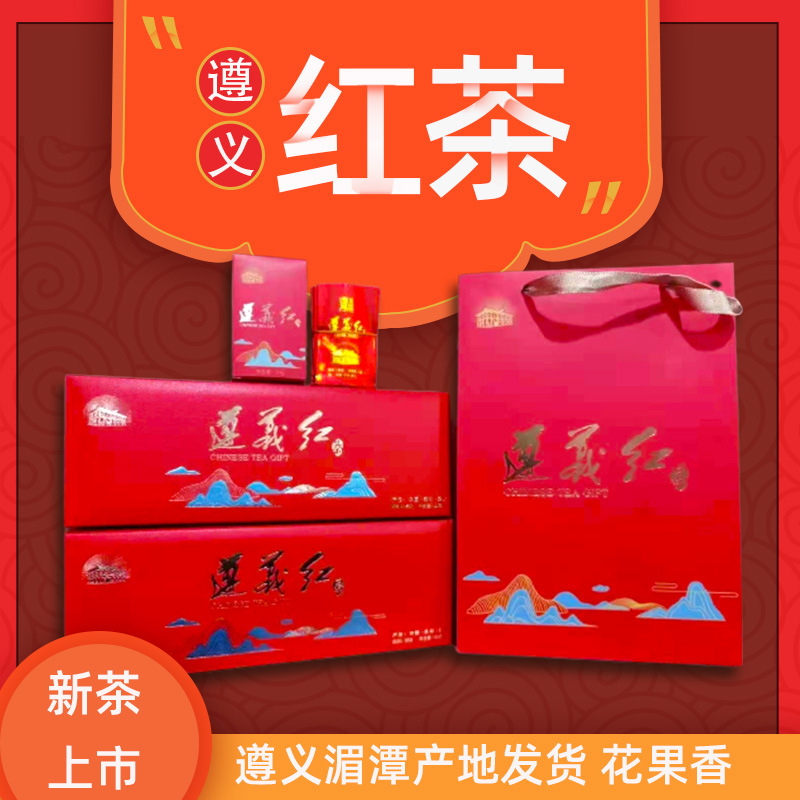 贵州遵义红茶叶硬盒装湄潭特产原产地非金骏眉花果浓香型红茶