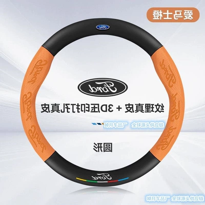 covers, 2013-2019 new models, non-slip, Steering wheel cover - roundleather-hermes-orange-ford-logo-standard