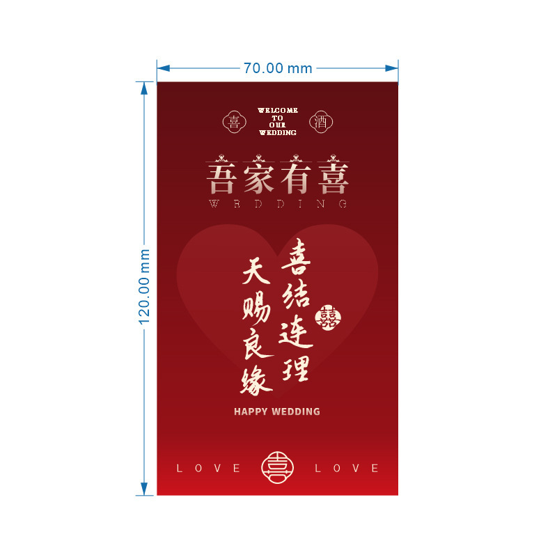 酒瓶贴纸吾家有喜婚宴红酒白酒不干胶结婚酒瓶专用标签订婚宴|undefined