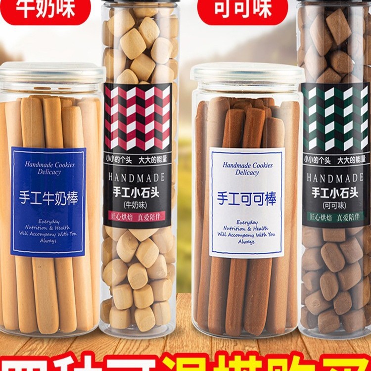 热卖长条手工硬牛奶棒磨牙棒饼干罐装儿童小石头手指饼零食大人阿