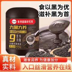 Jiuhaijiuyang ミックスシリアルパウダー栄養価の高い朝食缶詰 400 グラム黒ごま全粒粉代替パウダー Douyin