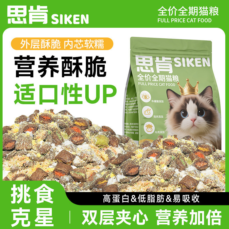 Sken Puff's New Technology Fresh Meat Filling Meat Velvet Wrapped Full Price Grain-Free Crispy Sandwich Cat Food to Gain Weight and Hair Gills
