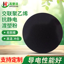 高性能抗静电滚塑粉滚塑交联聚乙烯永久性抗静电滚塑料易脱模