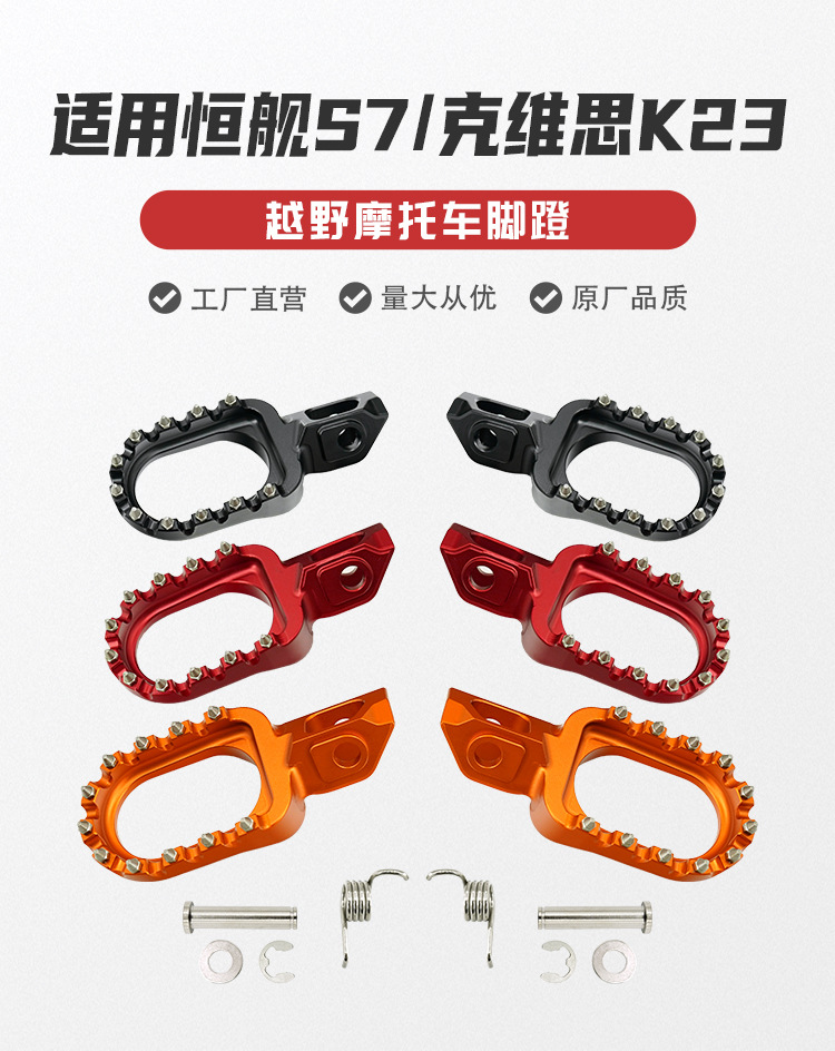 Hengjian Z300 Keweisi K23 Aj1K10 Off-Road Motorcycle Cnc Aluminum Alloy Left and Right Front Footrests