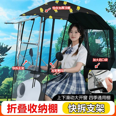 Retractable Folding Tents, Electric Vehicle: Elektromobil üçün ön şüşə çətiri (günlük) - integrated-fully-retractable-sliding-window-side-block-ceiling-quick-retract-jacquard-thick-cloth-black-little-yellow-duck-transparent