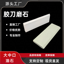 150*50*10白刚玉刀片磨石割胶刀油石橡胶刀磨刀石耐磨水磨金刚砂