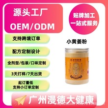 源头工厂代加工云南小黄姜粉养生粉食用生姜粉冲饮电商热卖爆款
