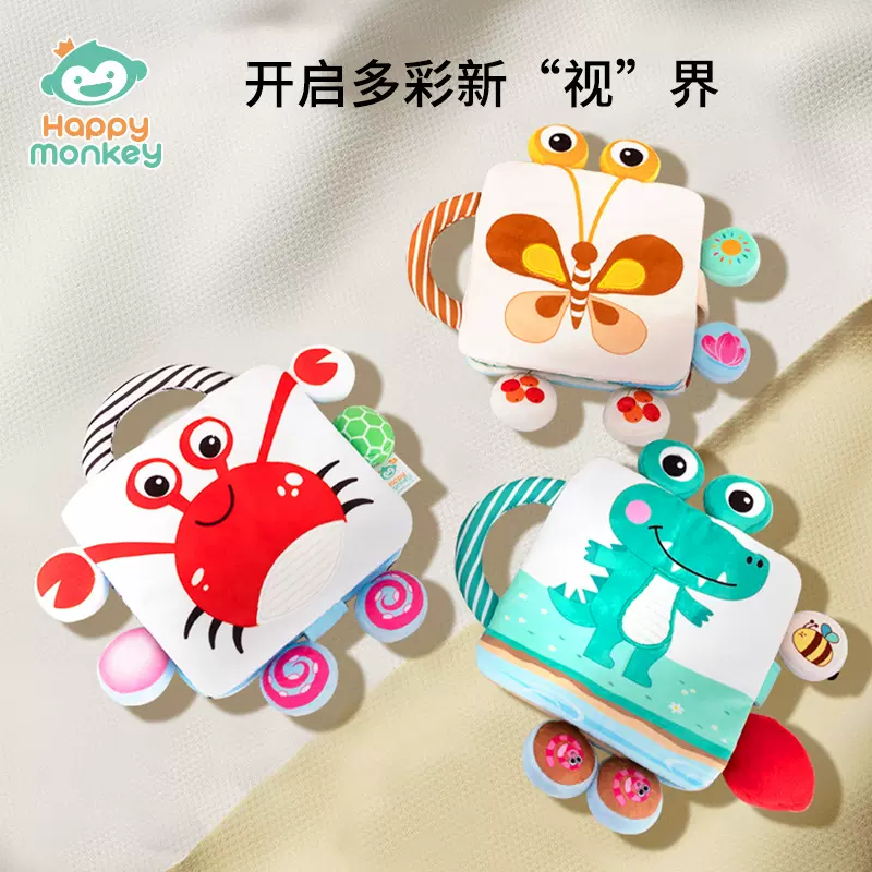 Happy monkey新生婴儿铃铛布书撕不烂可啃咬立体认知宝宝益智玩具