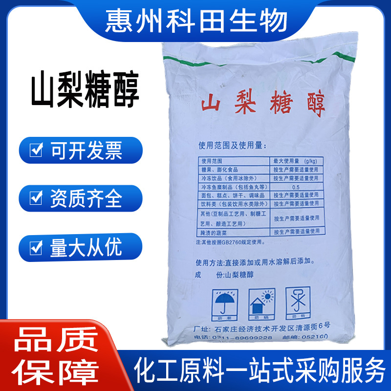 山梨糖醇食品级甜味剂 烘焙保湿压片糖果 瑞雪山梨醇/山梨糖醇