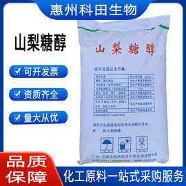 山梨糖醇食品级甜味剂 烘焙保湿压片糖果 瑞雪山梨醇/山梨糖醇