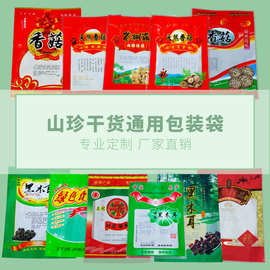 山珍系列特产佳品包装袋黑木耳天然香菇自然风味自封机封手提年货