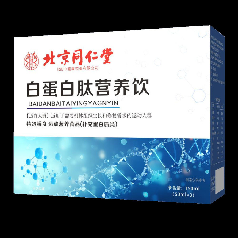 北京同仁堂白蛋白肽口服液小分子活性肽营养补充易吸收一件代发|undefined