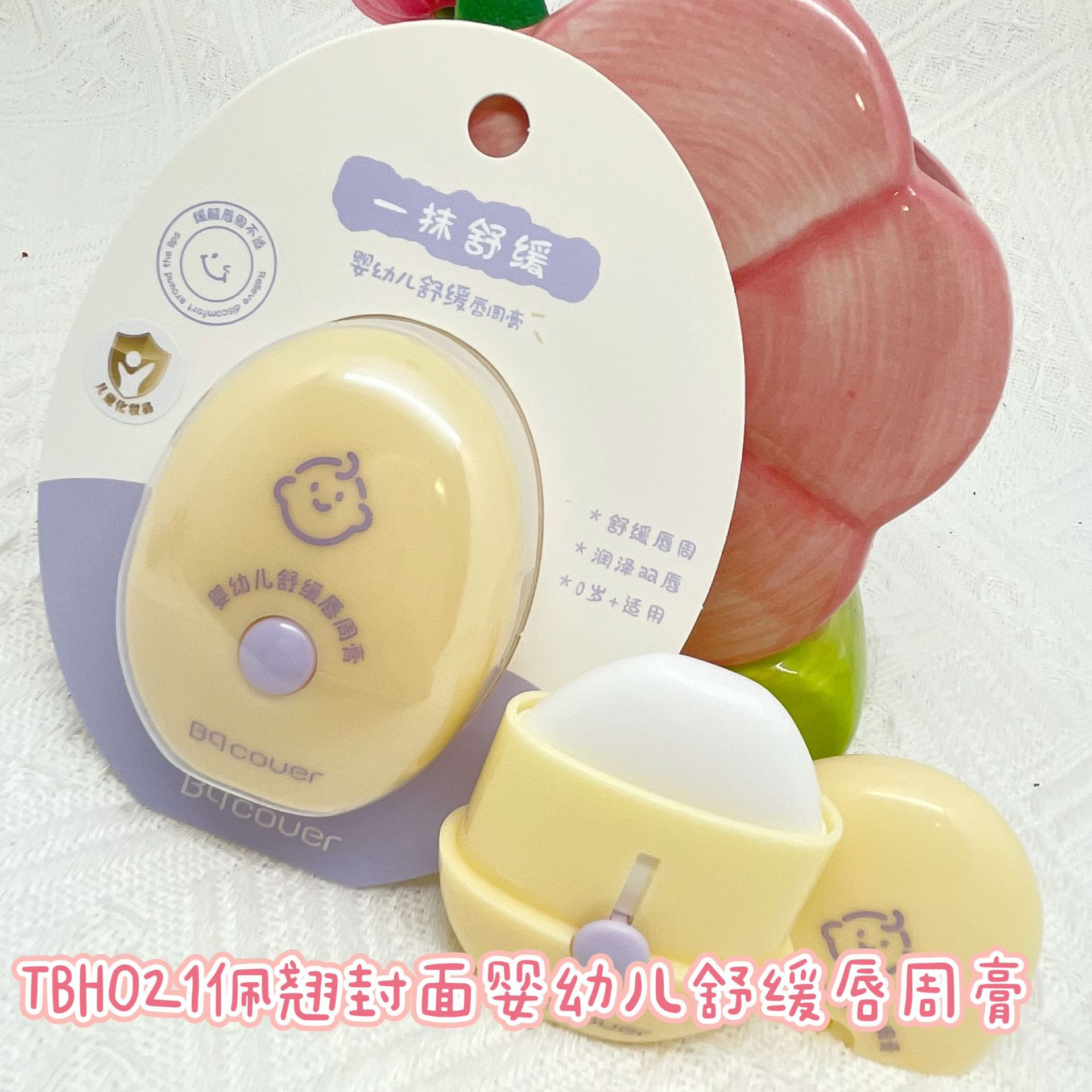 Pei Qiao Cover Baby Lip Balm Gentle Care Moisturizing Lip Balm Hydrates and Nourishes the Lip Area TBH021