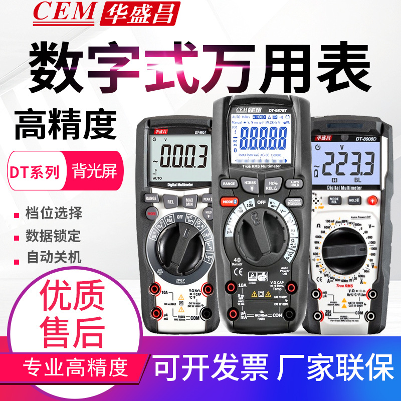 CEM华盛昌万用表DT-660B/663H/928/965T/9960H手持电工数字万能表