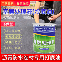 防水卷材自粘屋顶防漏沥青 干铺湿铺基层打底油丙烯酸酯封边胶