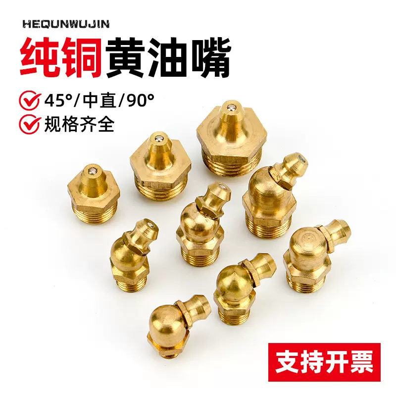 跨境货源黄油枪油嘴M6M8M10黄油嘴注油嘴汽车挖掘机油咀子 铜油嘴