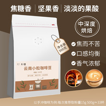 热卖云南小粒咖啡豆批发500g袋中深度新鲜烘焙咖啡专用商用咖啡豆
