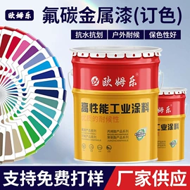 金属漆;氟碳漆;底漆