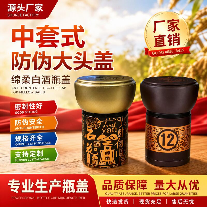 New Style Anti-Counterfeiting Large Twist-Off Cap, Soft Liquor Bottle Cap, Aluminum-Plastic Bottle Cap Manufacturer Wholesale New Style Anti-Counterfeiting Large Twist-Off Cap, Soft Liquor Bottle Cap, Aluminum-Plastic Bottle Cap Manufacturer Wholesale