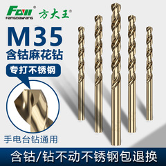 方大王麻花ドリル直柄高速度鋼コバルトM35を含む全磨製ステンレス金属拡焼黄