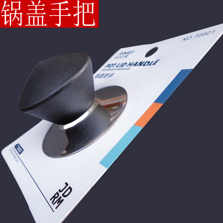 70901锅盖把4