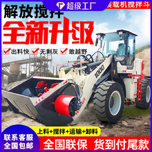 混凝土搅拌车装载机铲车搅拌斗改装混泥土水泥运输搅拌一体厂家