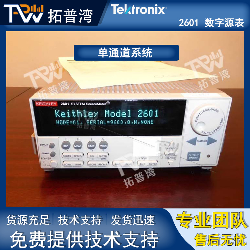 吉时利 Keithley 2601 数字源表 单通道系统
