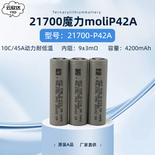 ħINR21700P42AȫԭbAƷ4200mAh10Cm45Ao˙C늄܇