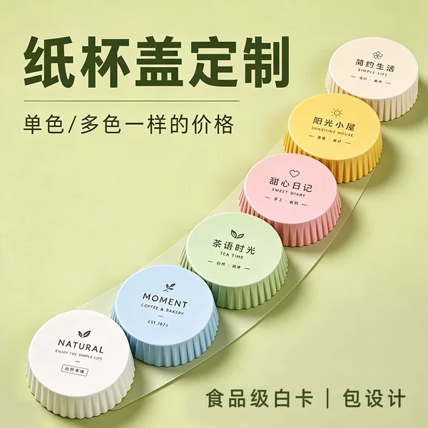 Customizable disposable paper cup lids in multiple colors, kraft paper, white card, black card, commercial advertising cup lids