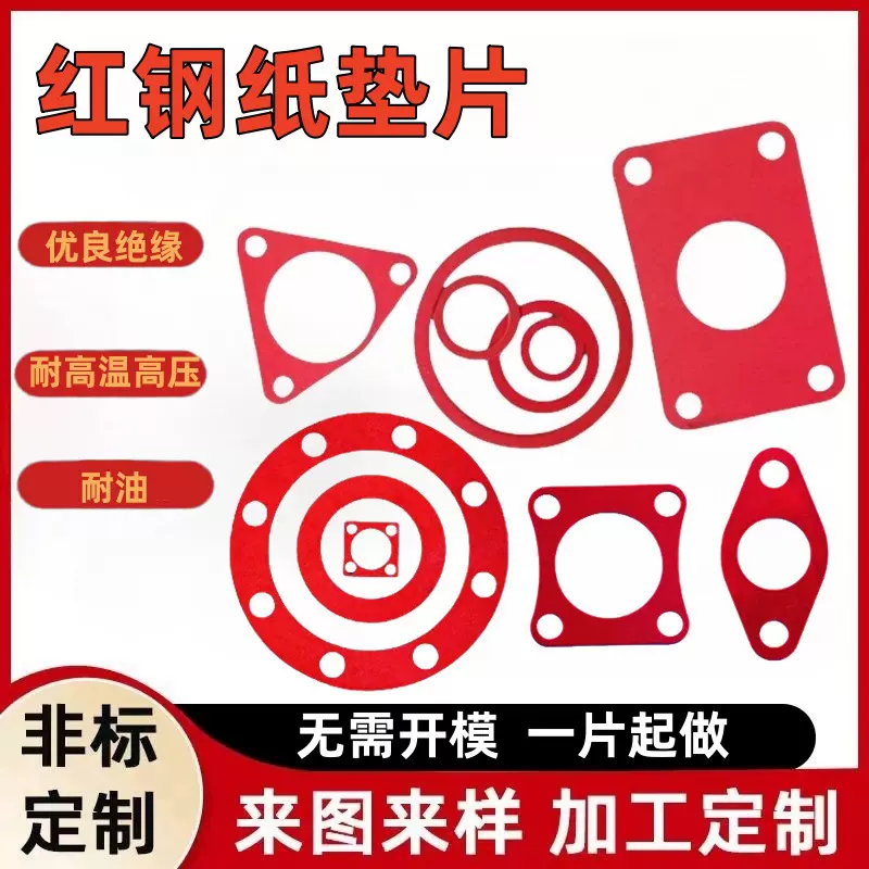 红纸垫片红钢纸垫圈绝缘平垫耐高温电脑机箱主板螺丝垫子防电涌片