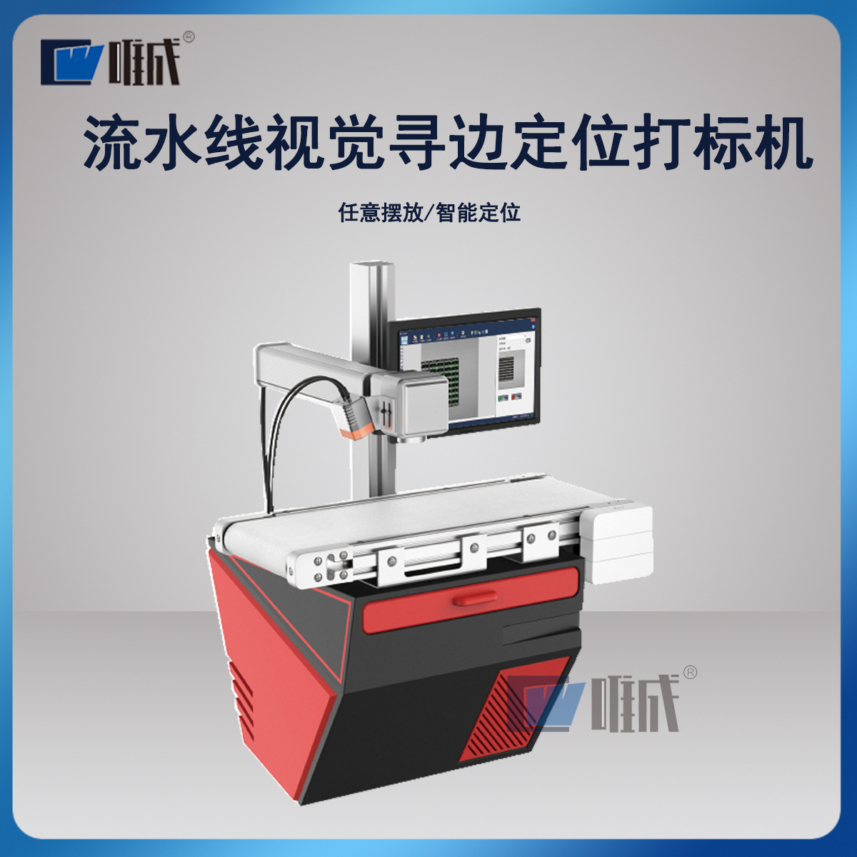 五金配件塑件CCD智能定位打码机 PCB口罩视觉定位激光打标机