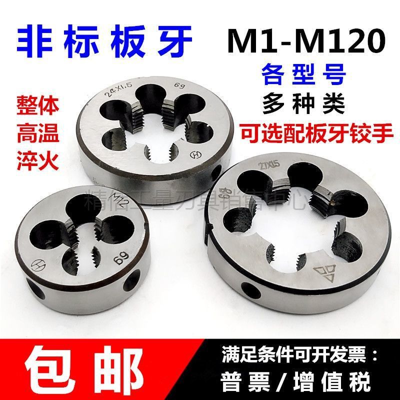 Non standard round die M7M9M11M13M15M17 M19M21M23*2*1.5*1.25*1*0.75*0.5 [