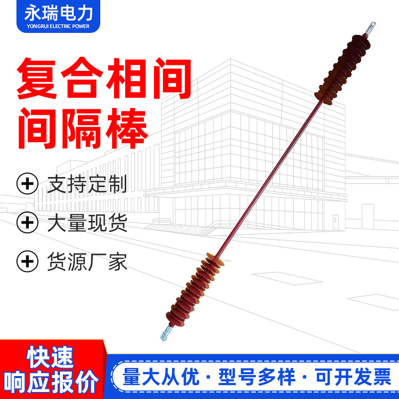 复合相间绝缘子防舞动间隔棒10千伏带电作业绝缘线路可拆卸间隔棒