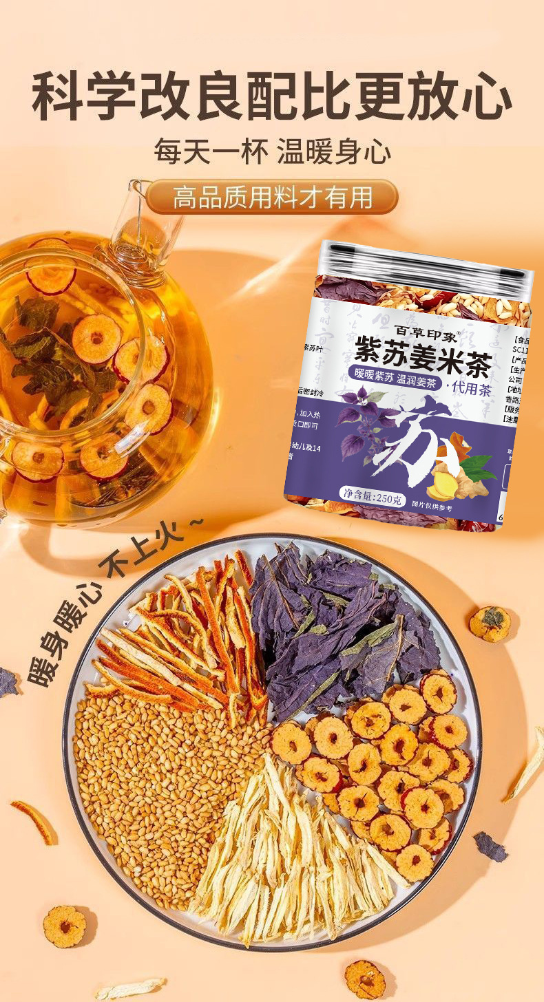 Perilla Ginger Rice Tea with Tangerine Peel and Red Dates 250g Brewed Herbal Tea Bags for Summer Wellness key features