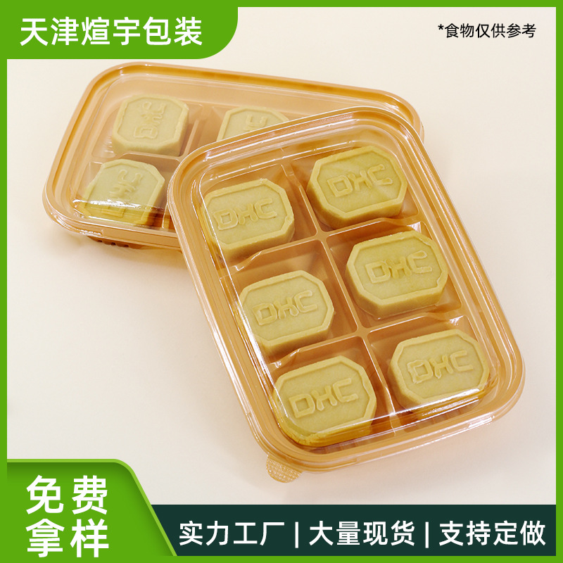 绿豆糕透明盒6粒装一次性包装盒网红甜品点心盒烘焙打包蛋糕盒