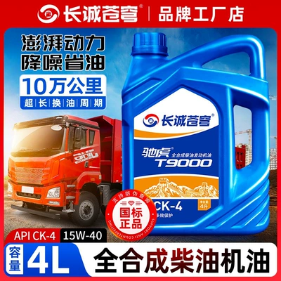 Diesel Engine Oil, Suitable for fully synthetic diesel