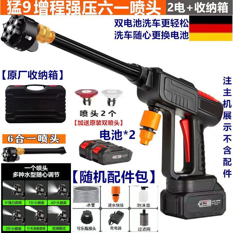 Xǐchējī – Portable car washer Powered Car Washer - ultra-high-pressure-9th-gen-5-sections-2-batteries-6-in-1-nozzle-storage-box-packaging