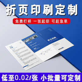 折页印刷产品说明书定做三折页打印资料教辅教材册子手册画册精装